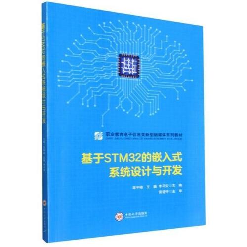 与开发书李宇峰微型计算机系统设计高等职业教育高职计算机与网络书籍